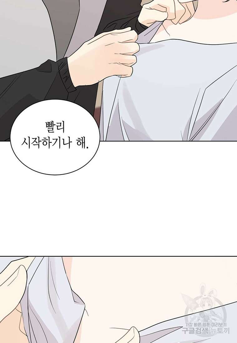 나의 보스와 정글에서 66화 40