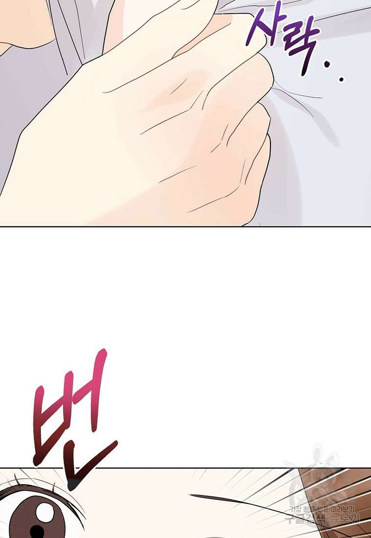 나의 보스와 정글에서 66화 41