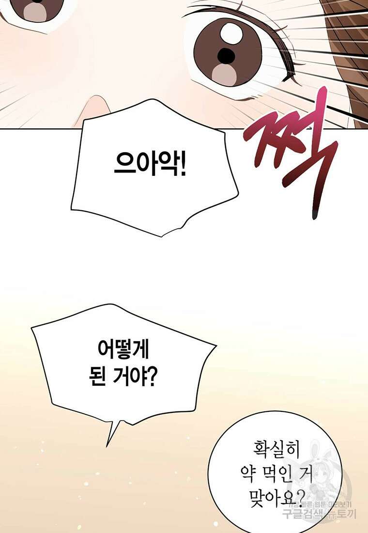 나의 보스와 정글에서 66화 42