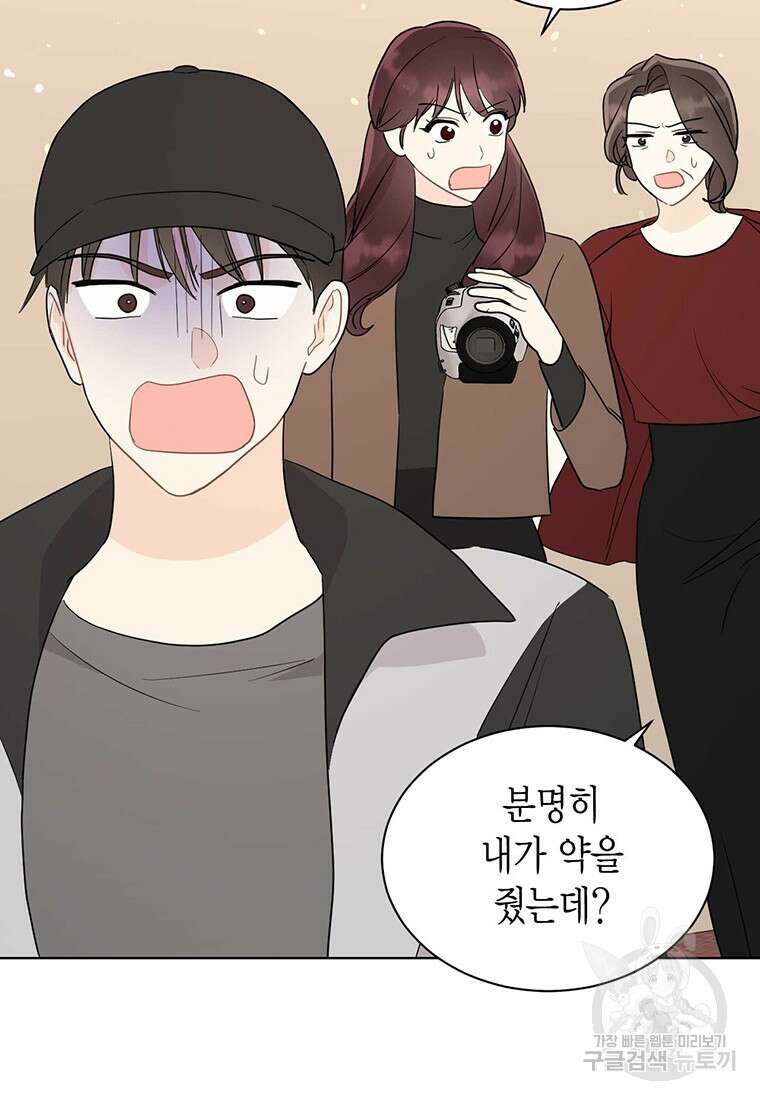 나의 보스와 정글에서 66화 43