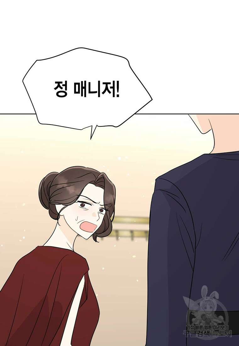 나의 보스와 정글에서 66화 44