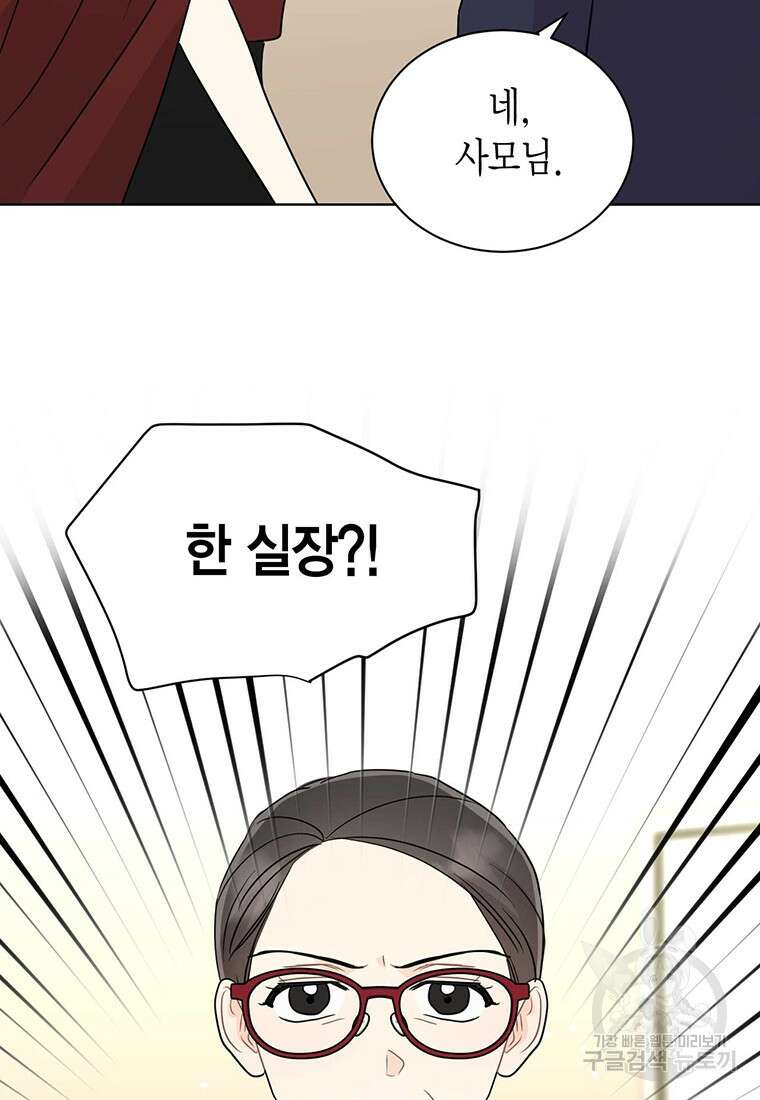 나의 보스와 정글에서 66화 45