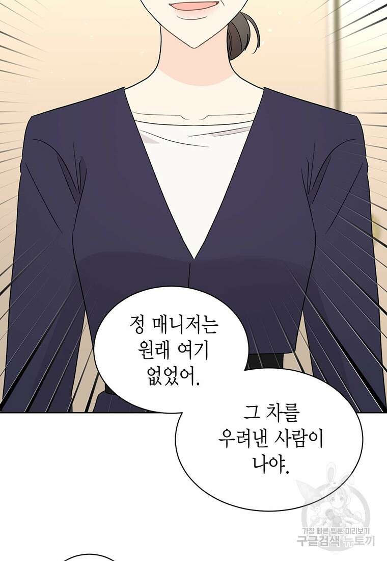 나의 보스와 정글에서 66화 46