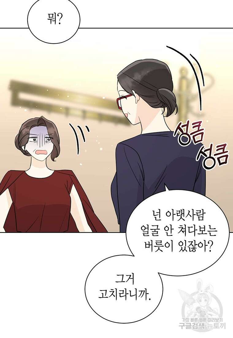 나의 보스와 정글에서 66화 47