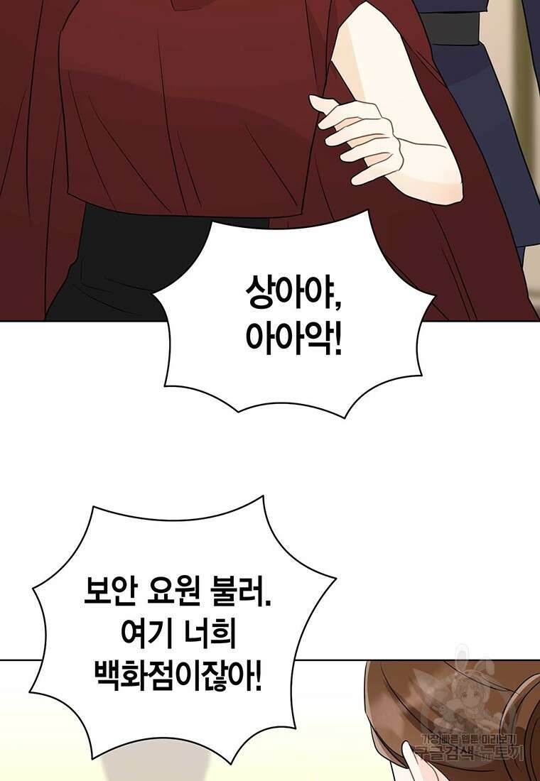 나의 보스와 정글에서 66화 51