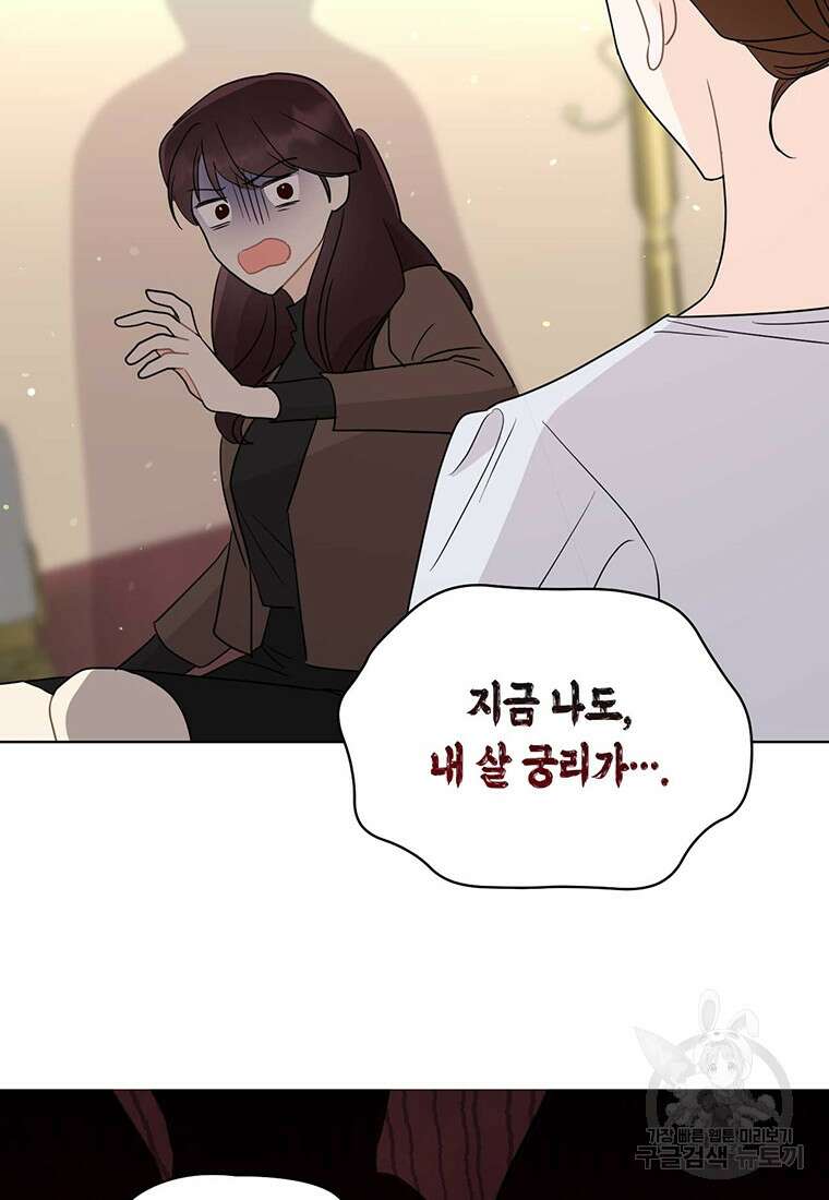 나의 보스와 정글에서 66화 52