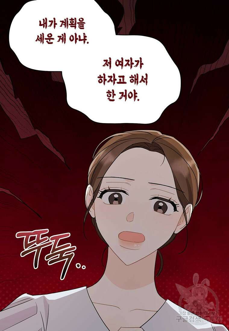 나의 보스와 정글에서 66화 53