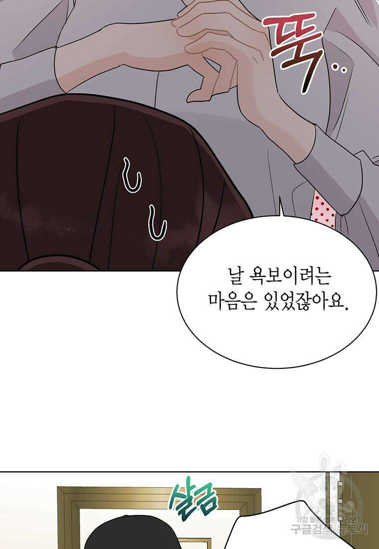 나의 보스와 정글에서 66화 54