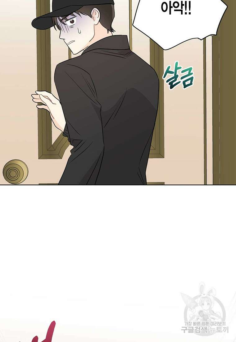 나의 보스와 정글에서 66화 55