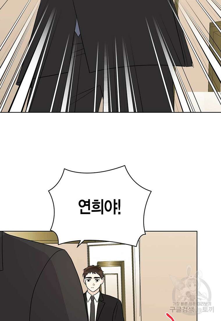 나의 보스와 정글에서 66화 57