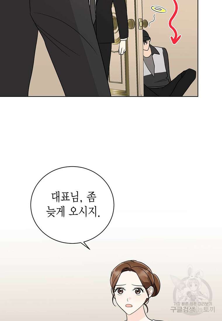 나의 보스와 정글에서 66화 58