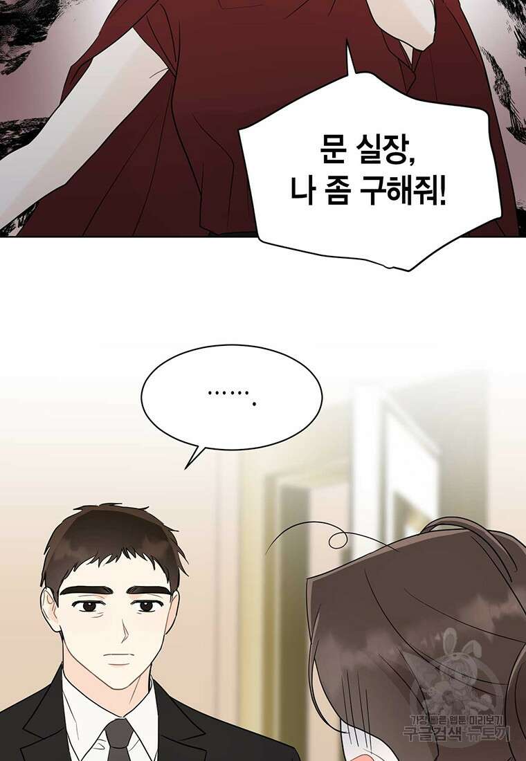 나의 보스와 정글에서 66화 62