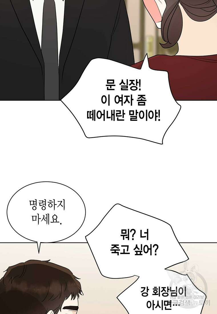 나의 보스와 정글에서 66화 63