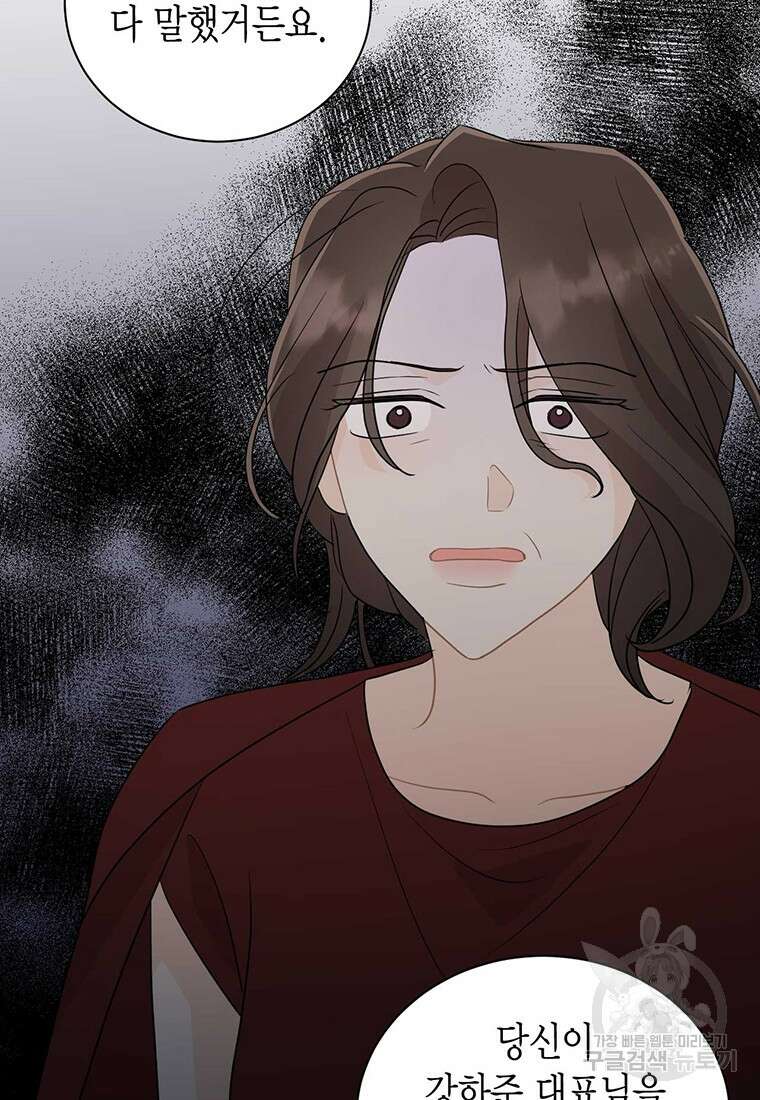 나의 보스와 정글에서 66화 65