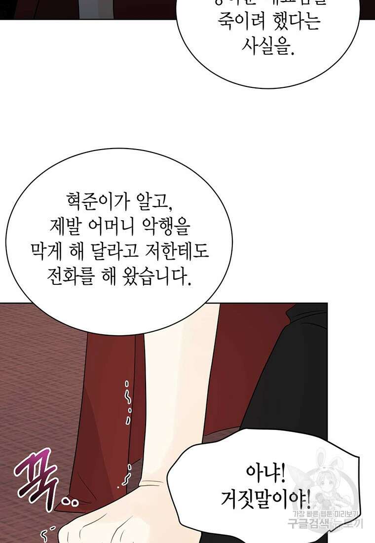 나의 보스와 정글에서 66화 66