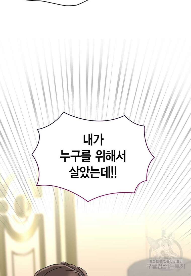 나의 보스와 정글에서 66화 68