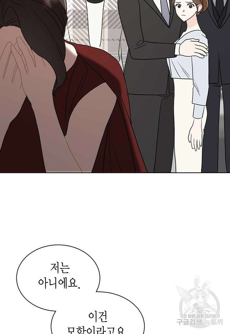 나의 보스와 정글에서 66화 73