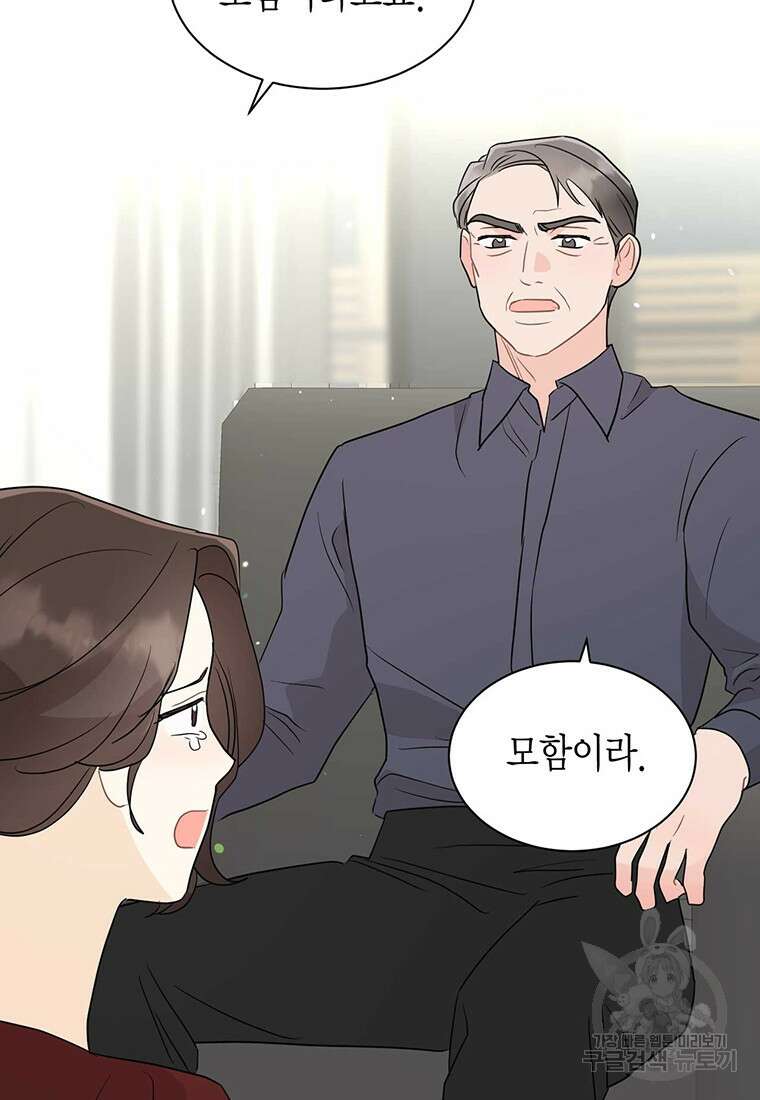 나의 보스와 정글에서 66화 74