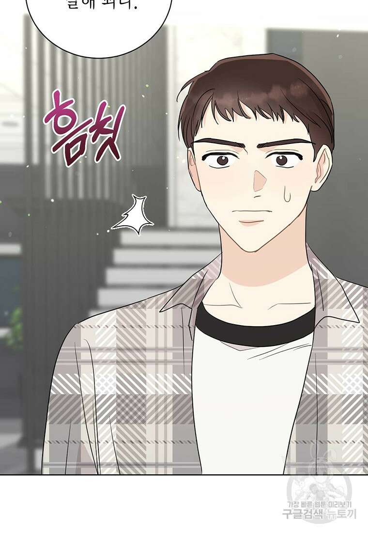 나의 보스와 정글에서 66화 79