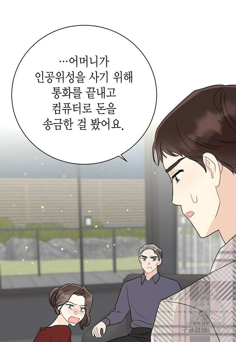 나의 보스와 정글에서 66화 80