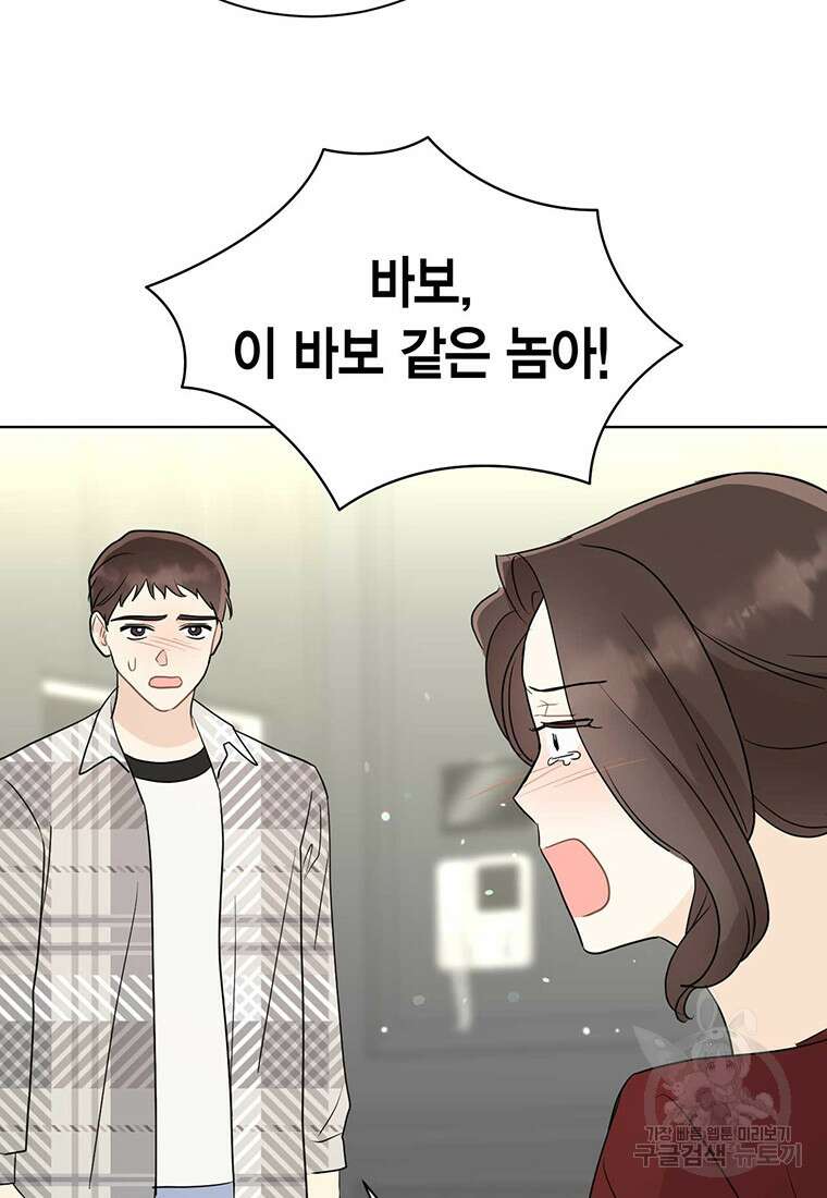 나의 보스와 정글에서 66화 83