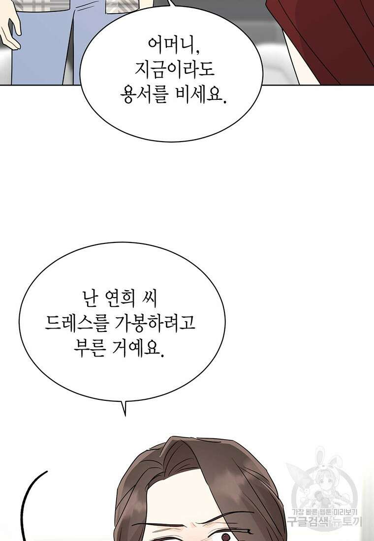 나의 보스와 정글에서 66화 84