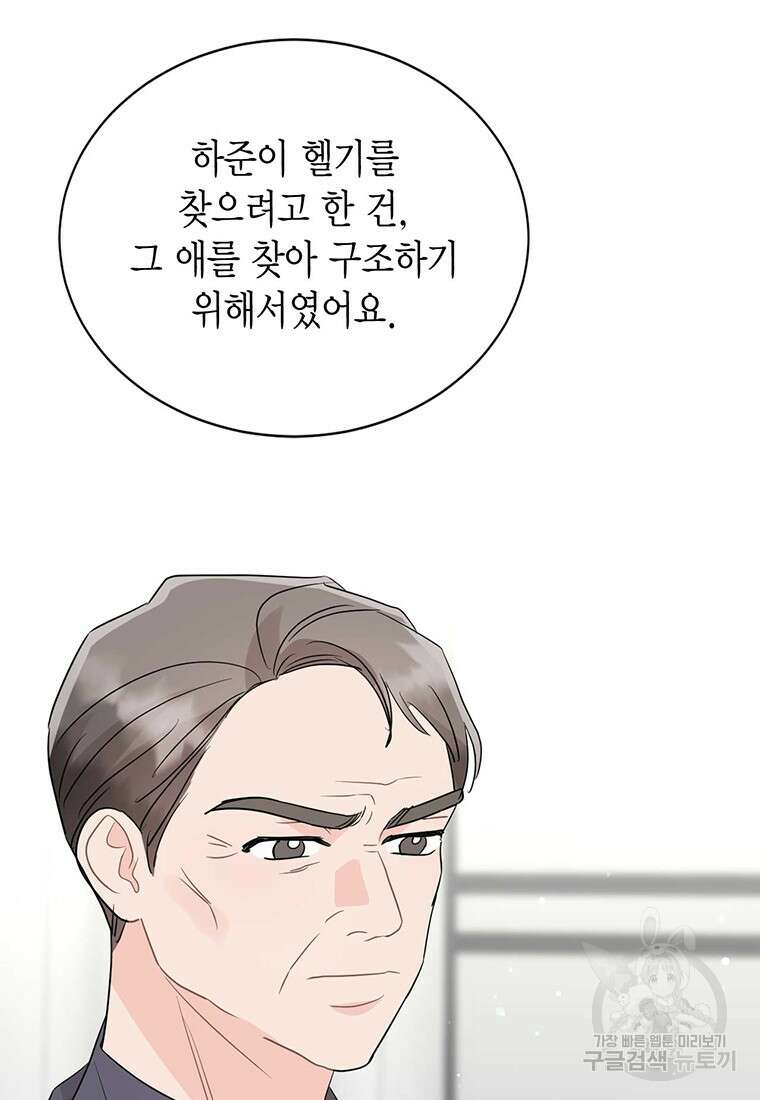 나의 보스와 정글에서 66화 86
