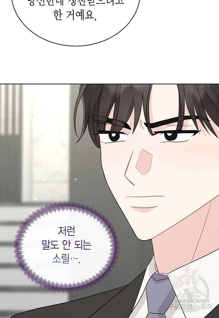 나의 보스와 정글에서 66화 88
