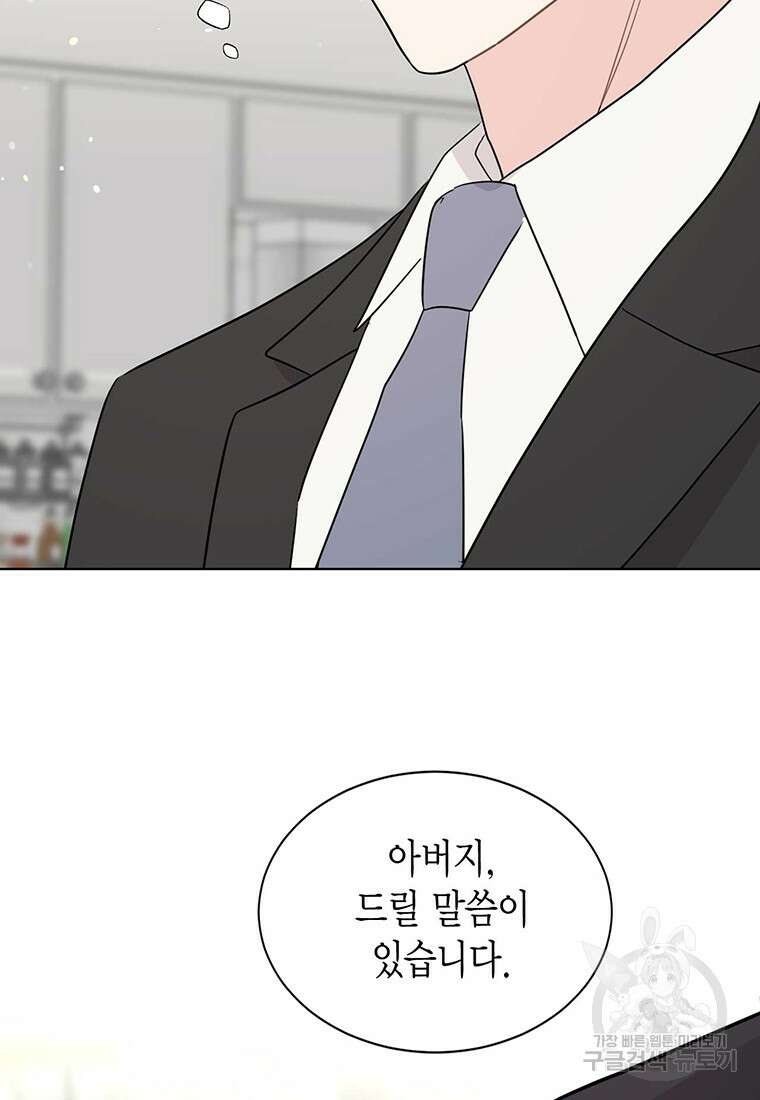 나의 보스와 정글에서 66화 93