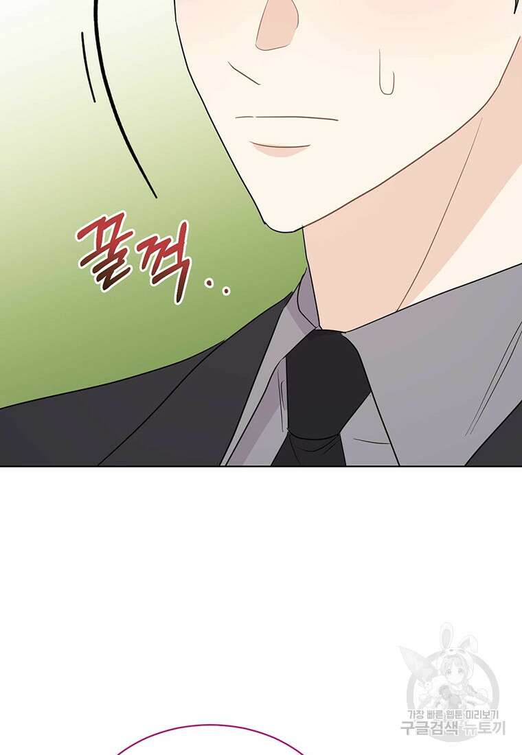 나의 보스와 정글에서 66화 96