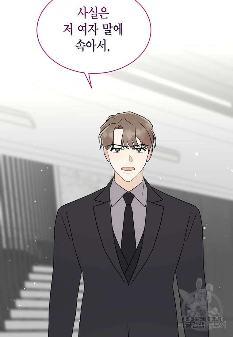 나의 보스와 정글에서 66화 97