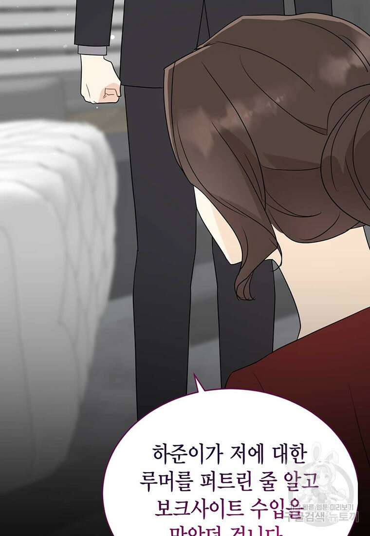 나의 보스와 정글에서 66화 98