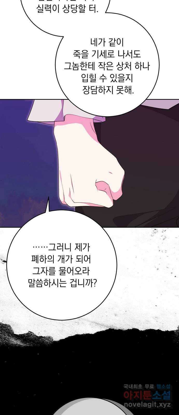 밤마다 남편이 바뀐다 49화 6