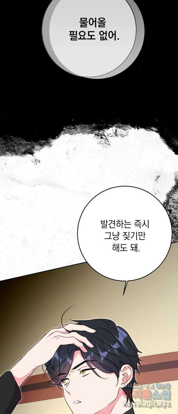 밤마다 남편이 바뀐다 49화 7