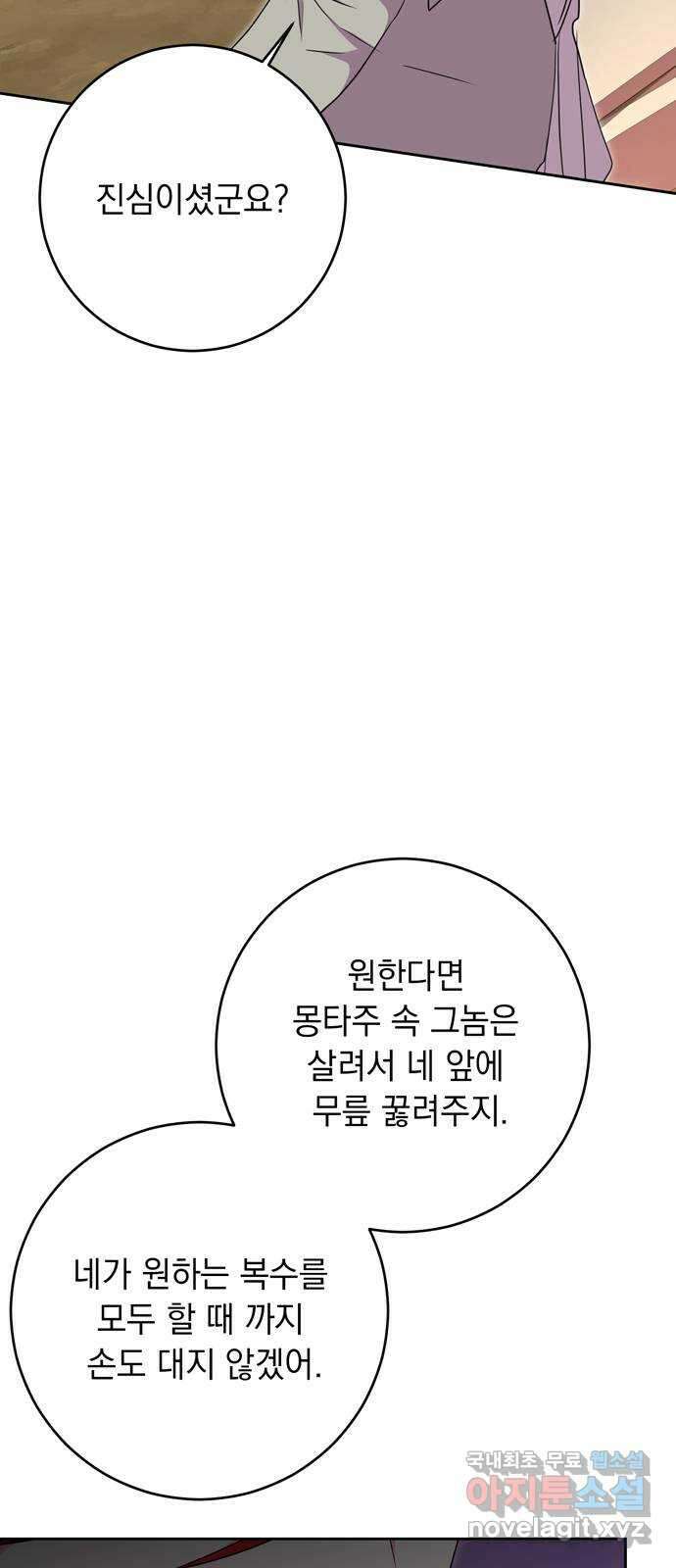 밤마다 남편이 바뀐다 49화 9