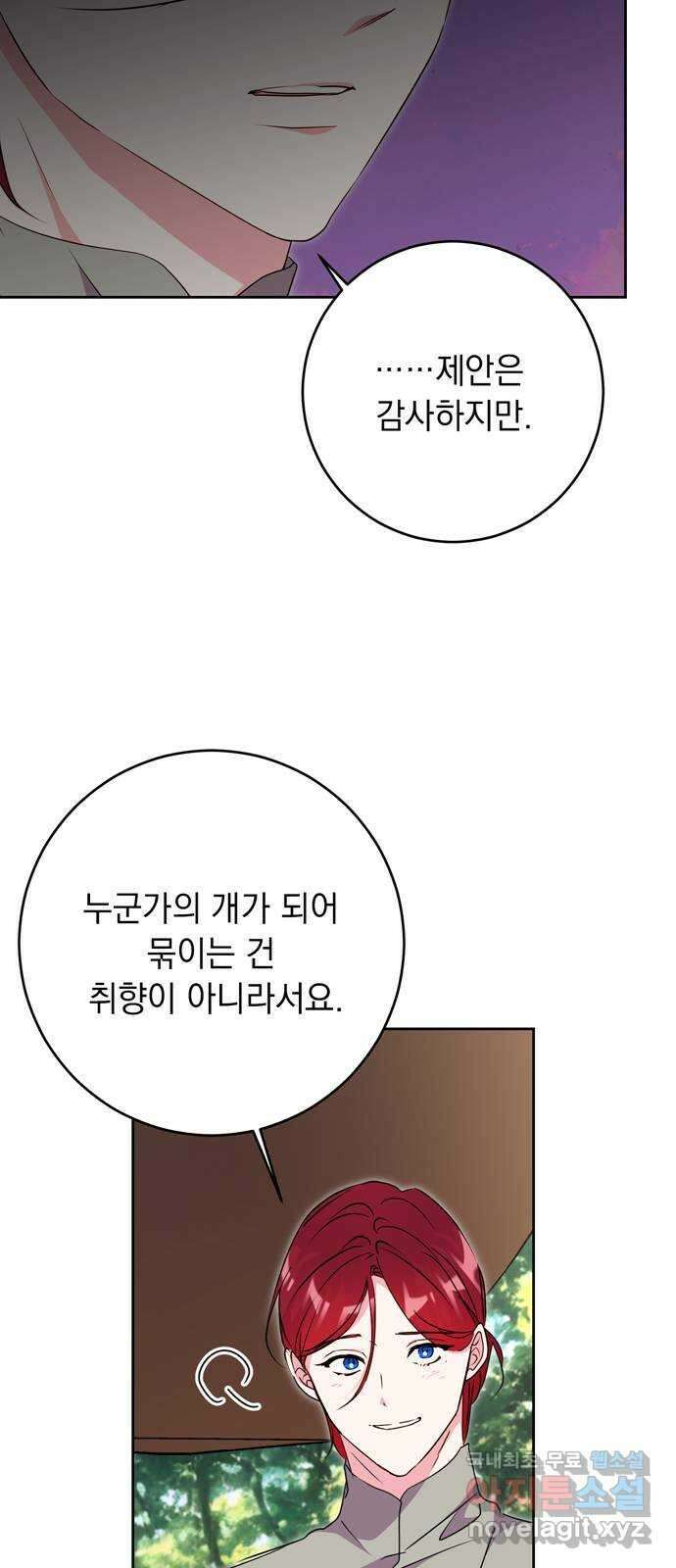 밤마다 남편이 바뀐다 49화 10