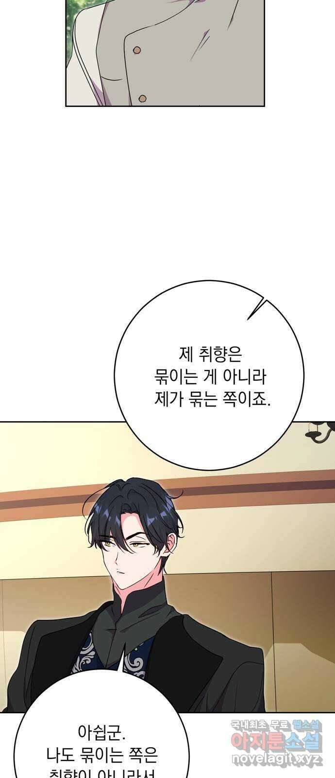 밤마다 남편이 바뀐다 49화 11
