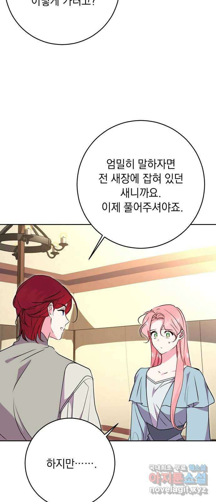 밤마다 남편이 바뀐다 49화 13