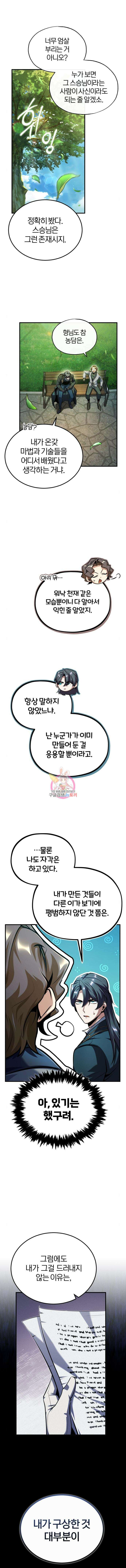 아카데미에 위장취업당했다 75화 1