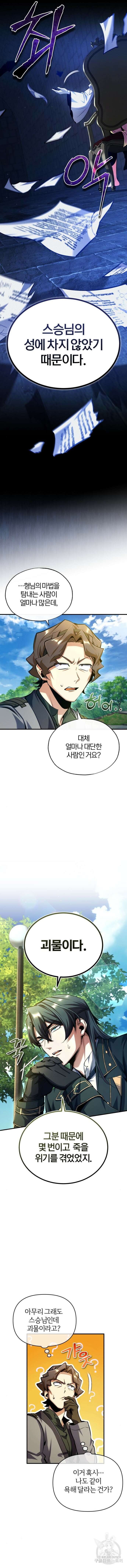 아카데미에 위장취업당했다 75화 2