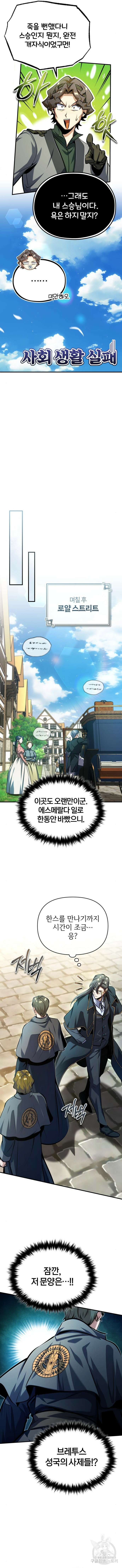 아카데미에 위장취업당했다 75화 3