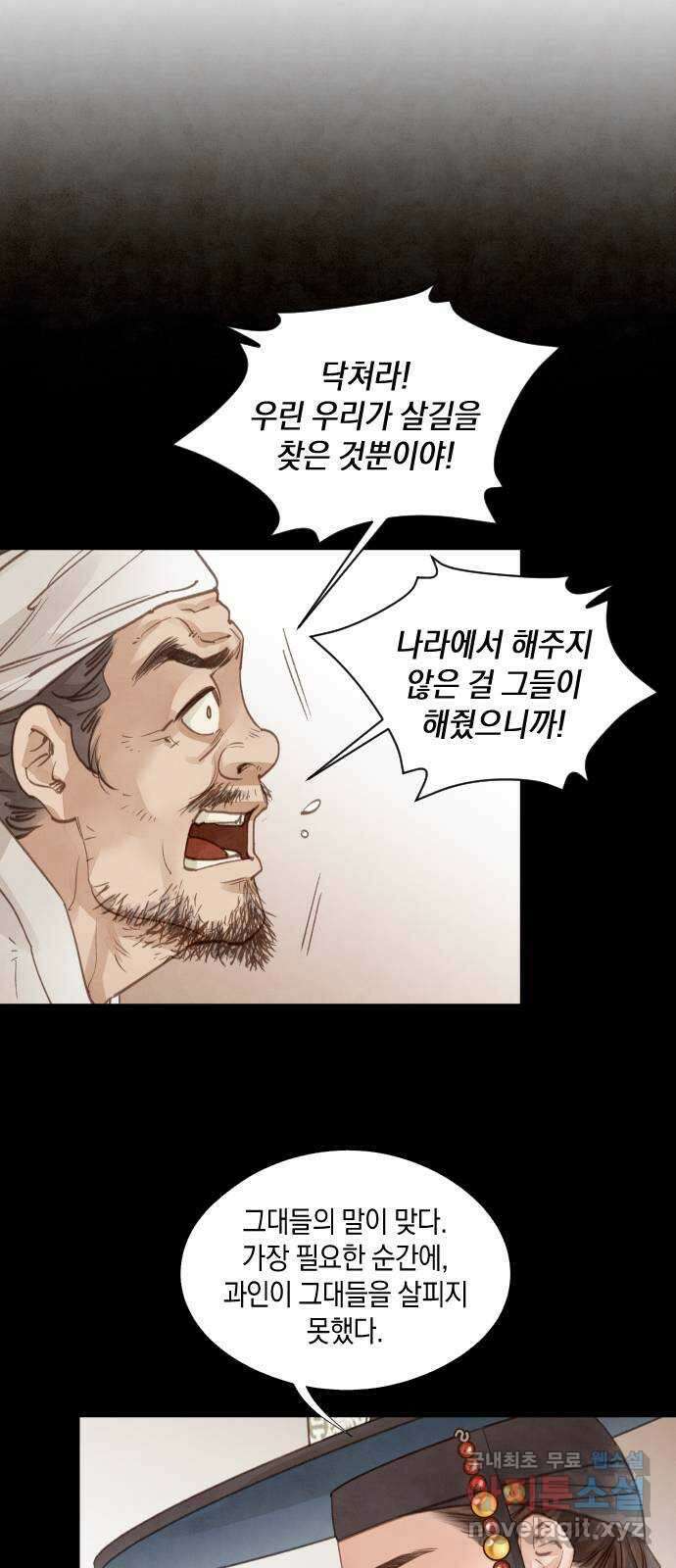 홍 의관의 은밀한 비밀 56화 4