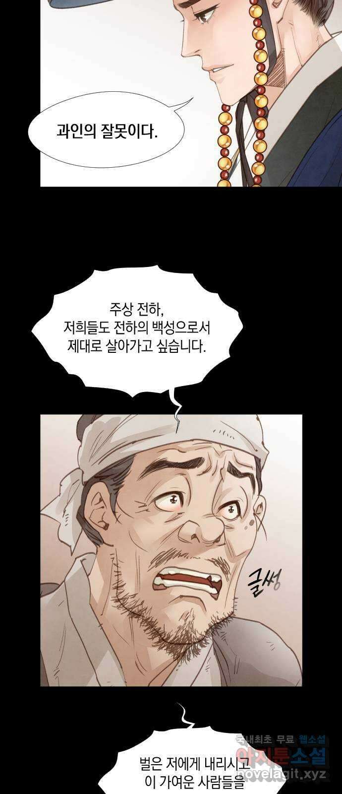 홍 의관의 은밀한 비밀 56화 5