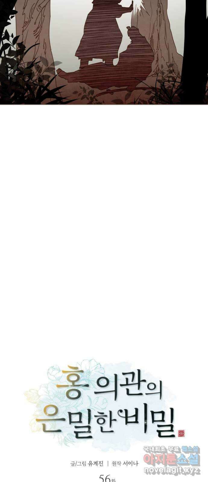 홍 의관의 은밀한 비밀 56화 17