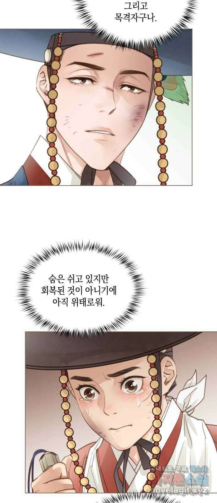 홍 의관의 은밀한 비밀 56화 29