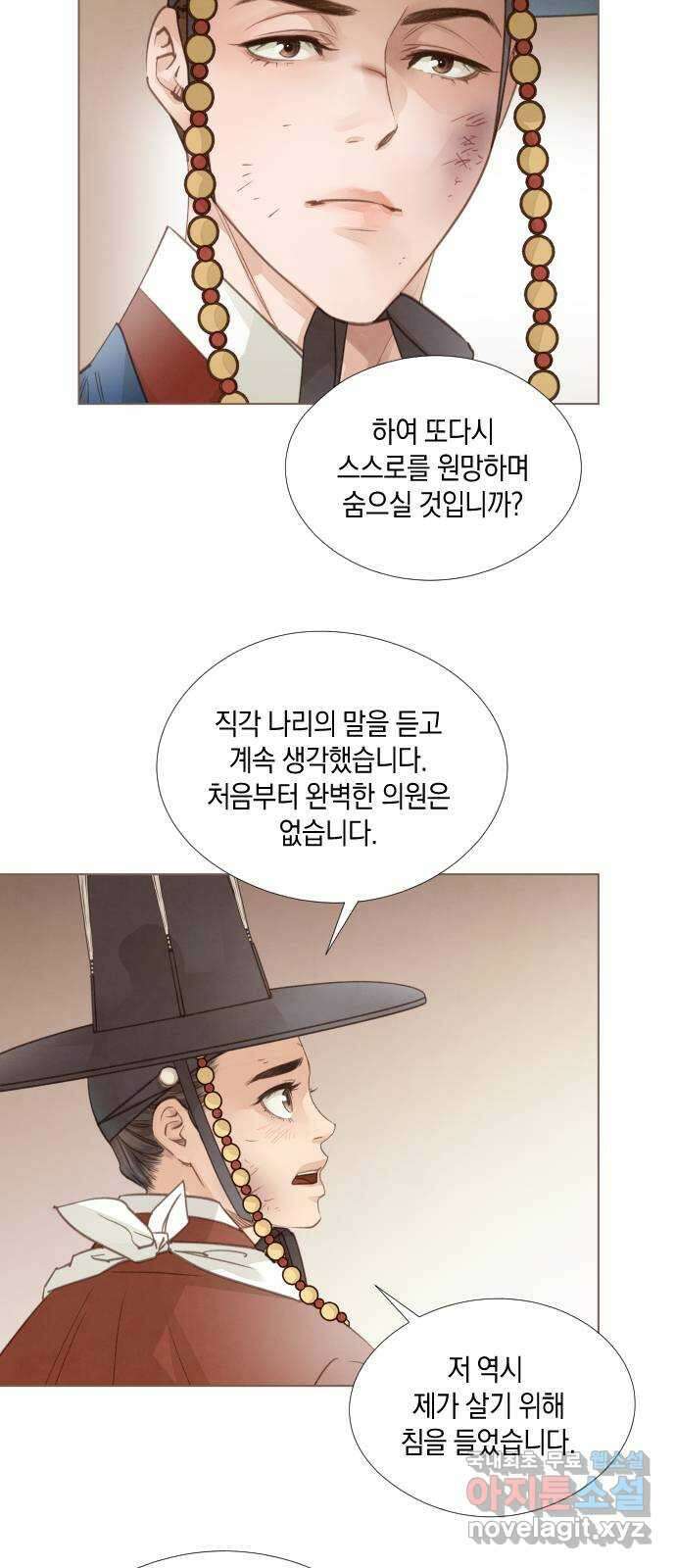 홍 의관의 은밀한 비밀 56화 32