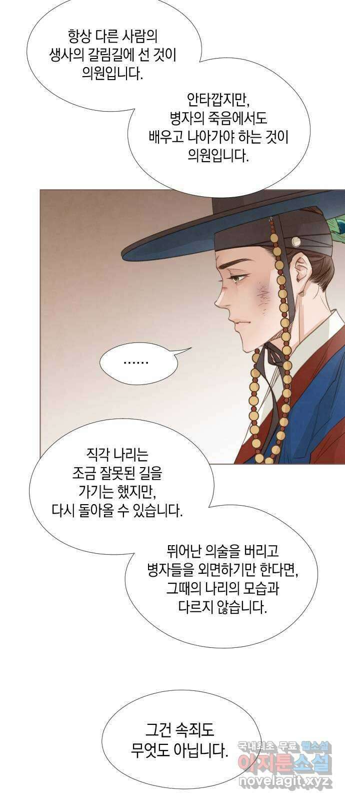 홍 의관의 은밀한 비밀 56화 33