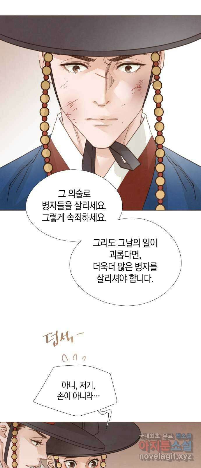 홍 의관의 은밀한 비밀 56화 34