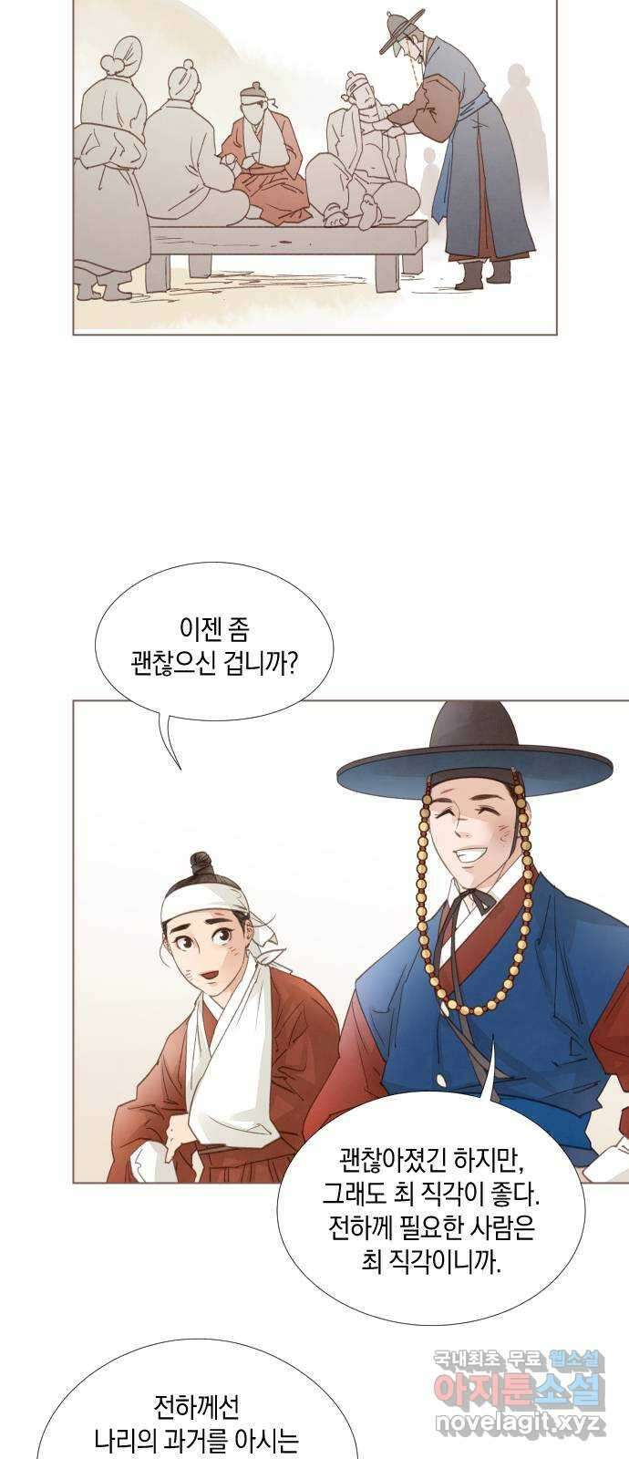 홍 의관의 은밀한 비밀 56화 38