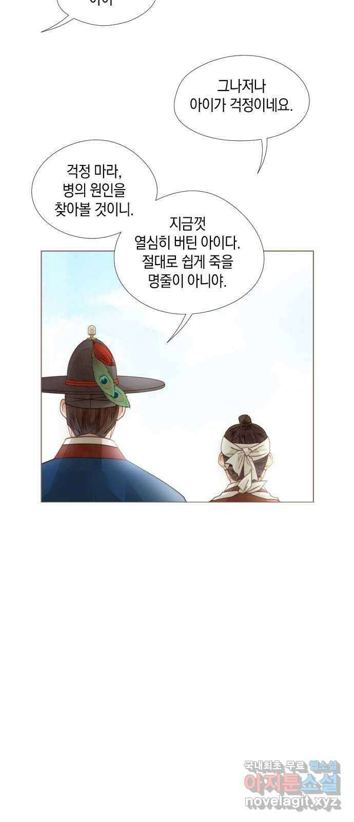 홍 의관의 은밀한 비밀 56화 40